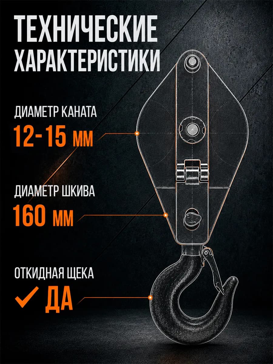 Блок монтажный однорольный с крюком TOR 3,2 т с откидной щекой — фото 10