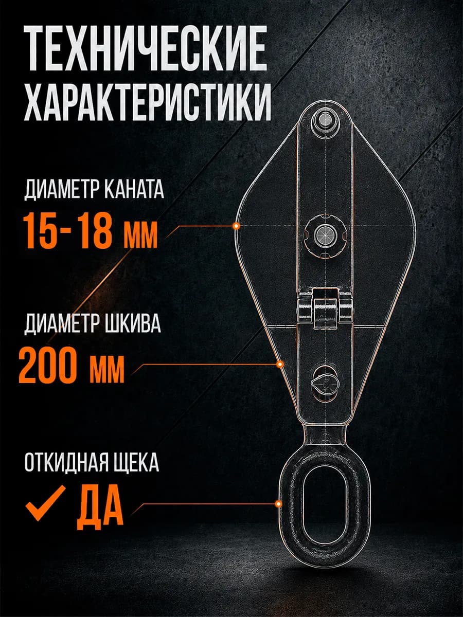 Блок монтажный однорольный с ушком TOR 5 т с откидной щекой — фото 3