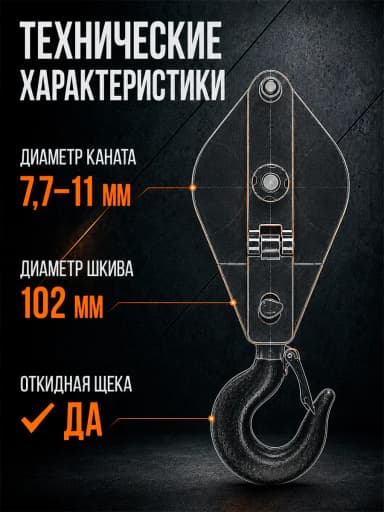 Блок монтажный однорольный с  крюком TOR 1 т с откидной щекой — фото 6