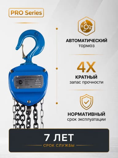 Таль ручная шестеренная TOR ТРШ C 3,0ТХ3М PRO (для тяжелых работ) — фото 11