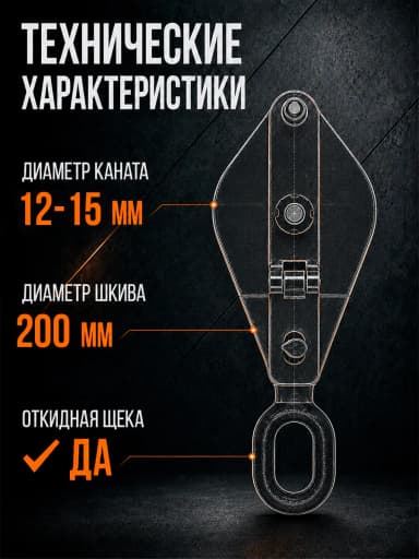 Блок монтажный однорольный с  ушком TOR 3,2 т с откидной щекой — фото 12
