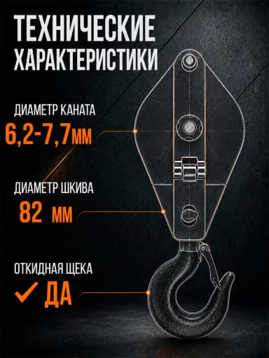 Блок монтажный однорольный с крюком TOR 0,5 т с откидной щекой — фото 5