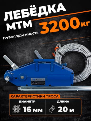 Лебедка рычажная тросовая TOR МТМ 3200 3,2 т L=20м — фото 6